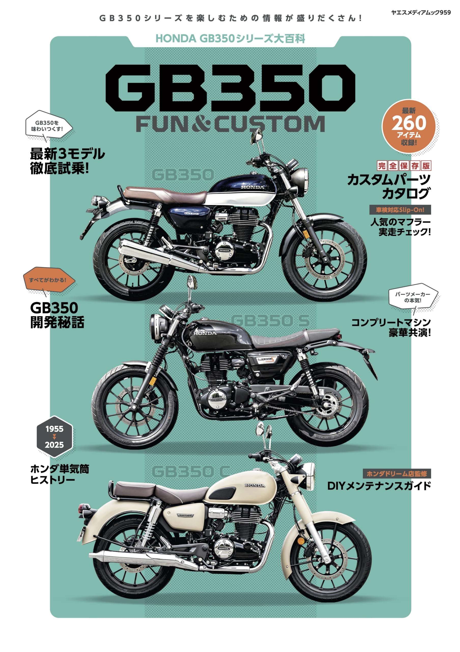 HONDA GB350/GB350 S サービスマニュアル　2023.5 虎の巻】GB350のサービスマニュアルの内容や購入方法を紹介！ | チェス